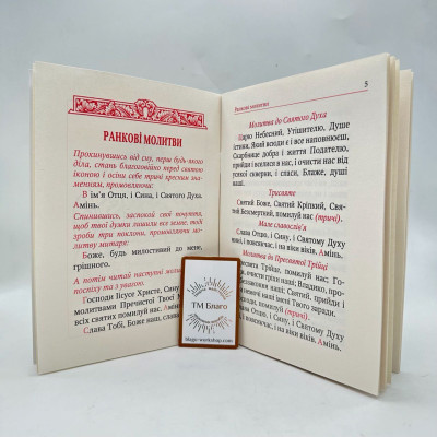 Prayer book in Ukrainian, 12x17 cm