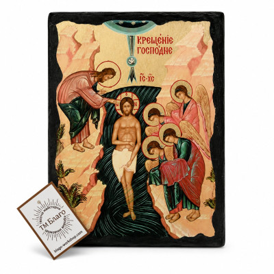 Icon of the Baptism of the Lord (Theophany) on a wooden board 17x23 cm