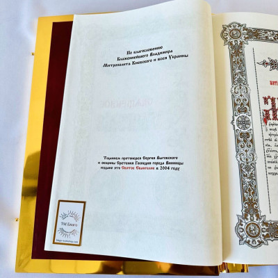 Святое Евангелие в металлическом окладе 32х42х10 см на церковнославянском языке