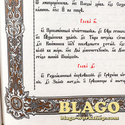 Евангелие в никелированном окладе на церковнославянском языке, 33х7,5х42,5 см Евангелие в никелированном окладе на церковнославянском языке, 33х7,5х42,5 см