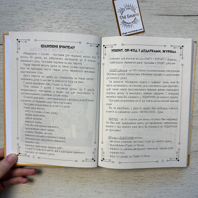 Книга вчителя Недільної школи "Мандруючи з Ісусом" та журнал, 20,5х15х2,2 см