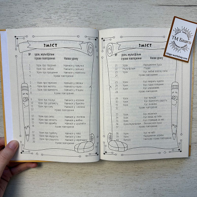 Книга вчителя Недільної школи "Мандруючи з Ісусом" та журнал, 20,5х15х2,2 см