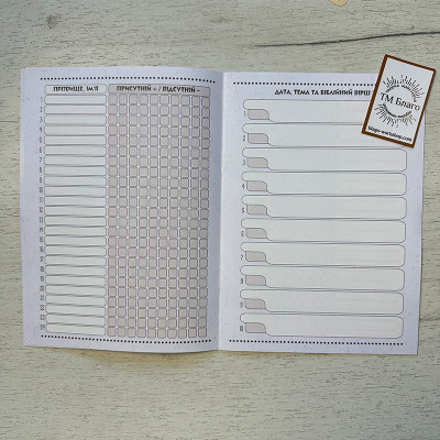 Книга вчителя Недільної школи "Мандруючи з Ісусом" та журнал, 20,5х15х2,2 см