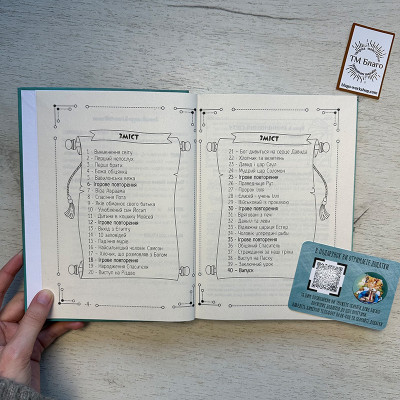 Книга учителя Воскресной школы "Путешествуя Ветхим Заветом" и журнал, 20,5х15х1,8 см