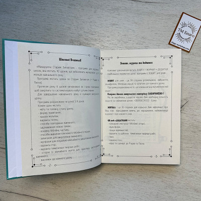 Книга учителя Воскресной школы "Путешествуя Ветхим Заветом" и журнал, 20,5х15х1,8 см