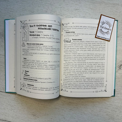 Книга учителя Воскресной школы "Путешествуя Ветхим Заветом" и журнал, 20,5х15х1,8 см