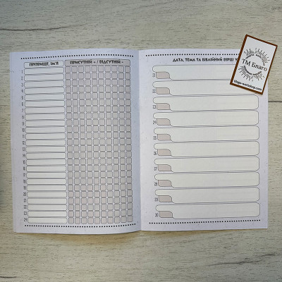 Книга учителя Воскресной школы "Путешествуя Ветхим Заветом" и журнал, 20,5х15х1,8 см