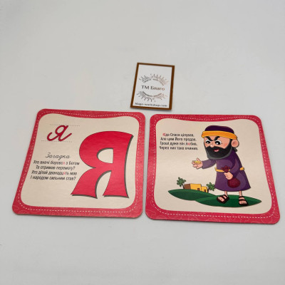 Гра дитяча Абетка християнська українською мовою 10,5х11 см Гра дитяча Абетка християнська українською мовою 10,5х11 см