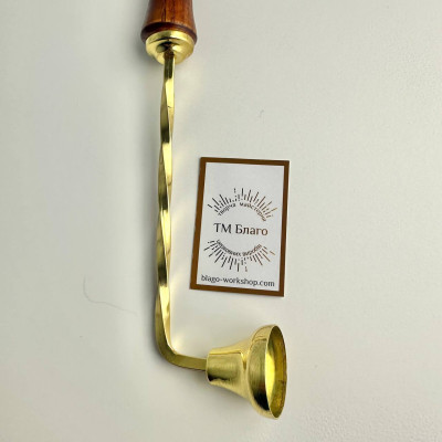 Свічегасник латунний, з дерев'яною ручкою, 26 см