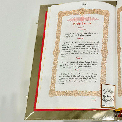 Євангеліє в нікельованому окладі на церковнослов'янській мові, 35х25х7 см