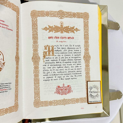 Євангеліє в нікельованому окладі на церковнослов'янській мові, 35х25х7 см