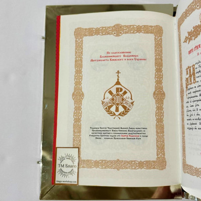 The Great High Altar Gospel in Church Slavonic in a salary, 34x25 cm
