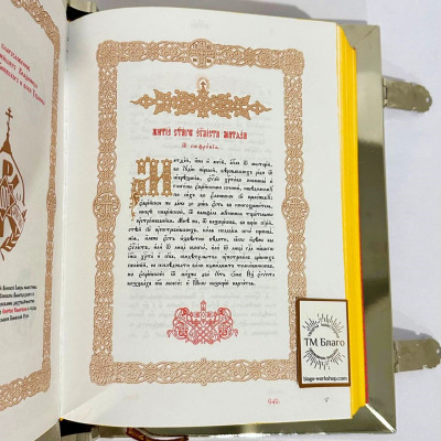 The Great High Altar Gospel in Church Slavonic in a salary, 34x25 cm