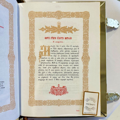 Євангеліє на церковнослов'янській мові, в нікельованому окладі з синім оксамитом, 34х25х7 см