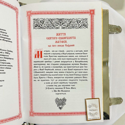 The Ukrainian-language high altar gospel, in a nickel-plated case with blue velvet, 37x27x7 cm