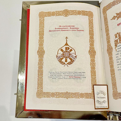 Євангеліє на церковнослов'янській мові в окладі з ламінованими іконами, 34х25х7 см Євангеліє на церковнослов'янській мові в окладі з ламінованими іконами, 34х25х7 см