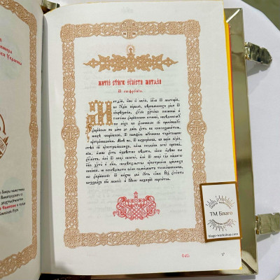 Євангеліє на церковнослов'янській мові в окладі з ламінованими іконами, 34х25х7 см Євангеліє на церковнослов'янській мові в окладі з ламінованими іконами, 34х25х7 см