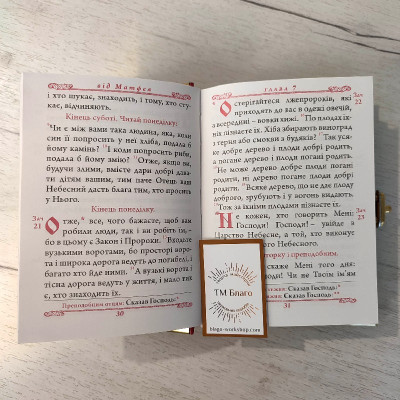Євангеліє на українській мові 16x13x4 cм Євангеліє на українській мові 16x13x4 cм