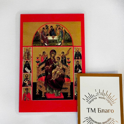 Ікона ламінована Пресвята Богородиця Всецариця, українською мовою, 6х8 см