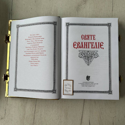 Gospel for the throne in the Ukrainian language in a metal frame, 25x34 cm