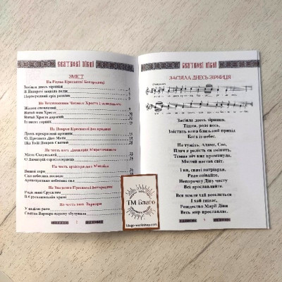 Святкові пісні I-II-III частини, упорядники: Петро Жовток та Богдан Антонюк, 13,8х19,5х0,3 см