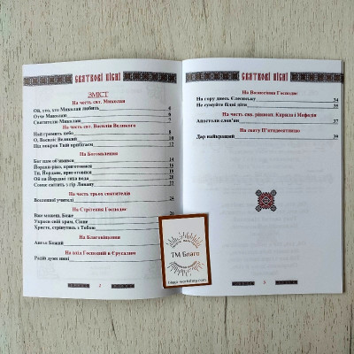 Святкові пісні I-II-III частини, упорядники: Петро Жовток та Богдан Антонюк, 13,8х19,5х0,3 см