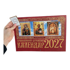 Календарь церковный, (новоюлианский) на 2027 год, на украинском языке, 30х21см