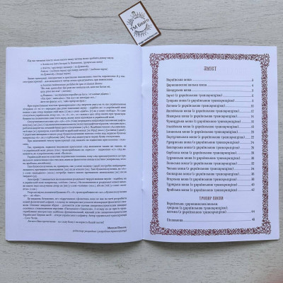 The Great Gospel 22 languages with functional transcription, 21x29 cm