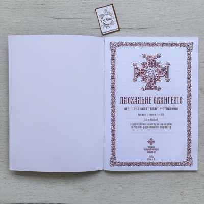 The Great Gospel 22 languages with functional transcription, 21x29 cm