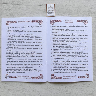 The Great Gospel 22 languages with functional transcription, 21x29 cm