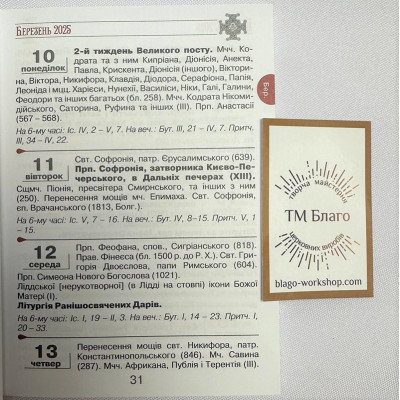 Великий календар ПЦУ книжка на 2025, українською мовою, 30х21 см Великий календар ПЦУ книжка на 2025, українською мовою, 30х21 см