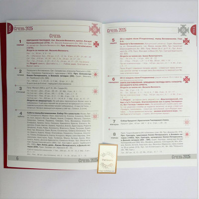 Великий календар ПЦУ книжка на 2025, українською мовою, 30х21 см Великий календар ПЦУ книжка на 2025, українською мовою, 30х21 см