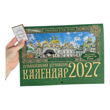 Wall church calendar for 2027, in Ukrainian, 30x21 cm