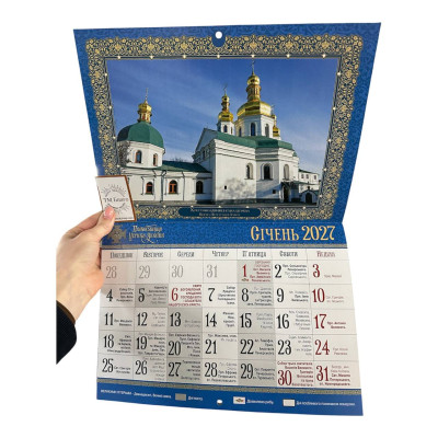 Настінний церковний календар на 2027 рік, українською мовою, 30х21 см Настінний церковний календар на 2027 рік, українською мовою, 30х21 см