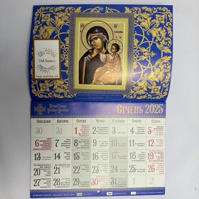 Перекидний церковний календар на 2025 рік синій, українською мовою, 30х21 см