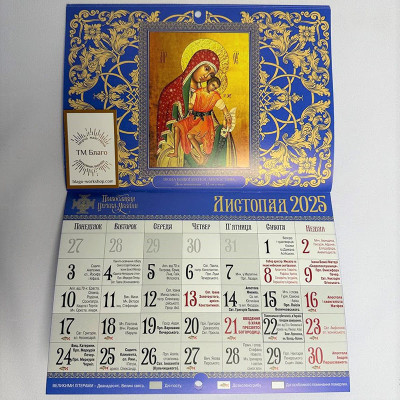 Перекидний церковний календар на 2025 рік синій, українською мовою, 30х21 см