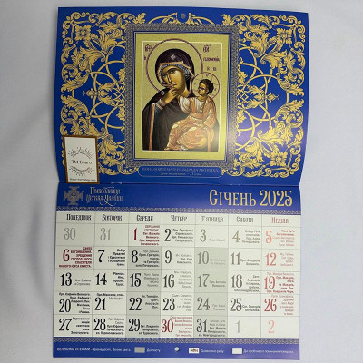 Перекидний церковний календар на 2025 рік синій, українською мовою, 30х21 см
