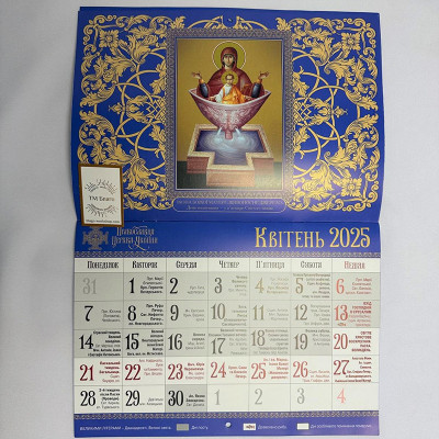 Перекидний церковний календар на 2025 рік синій, українською мовою, 30х21 см