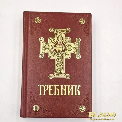 Требник українською мовою 1 частина бордовий 13.5х20.5 см 