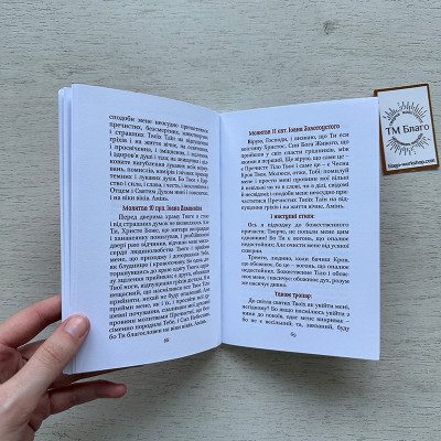 Prayer book in Ukrainian, 16.5x11x0.8 cm