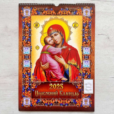 Church wall calendar for 2025 in Ukrainian 30x43 cm