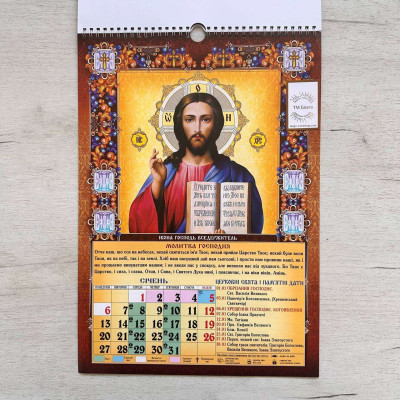Church wall calendar for 2025 in Ukrainian 30x43 cm