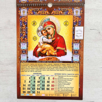 Church wall calendar for 2025 in Ukrainian 30x43 cm