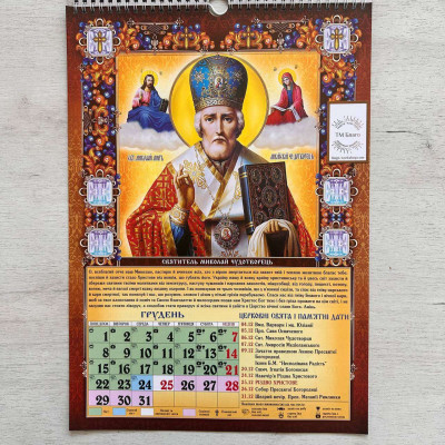 Church wall calendar for 2025 in Ukrainian 30x43 cm