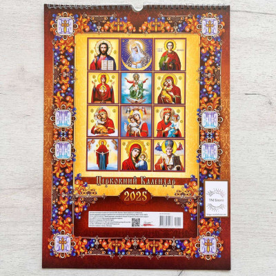 Church wall calendar for 2025 in Ukrainian 30x43 cm