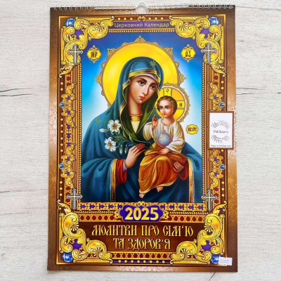 Church wall calendar for 2025 in Ukrainian 30x43 cm