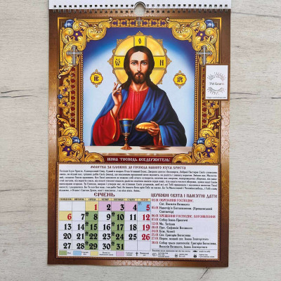 Church wall calendar for 2025 in Ukrainian 30x43 cm