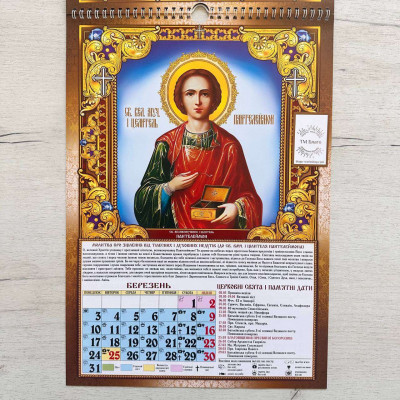 Church wall calendar for 2025 in Ukrainian 30x43 cm