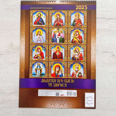 Church wall calendar for 2025 in Ukrainian 30x43 cm