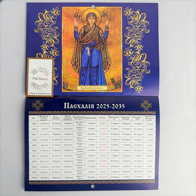 Календар церковний перекидний новоюліанський на 2025 рік, українською мовою, 20,5х14,5 см Календар церковний перекидний новоюліанський на 2025 рік, українською мовою, 20,5х14,5 см